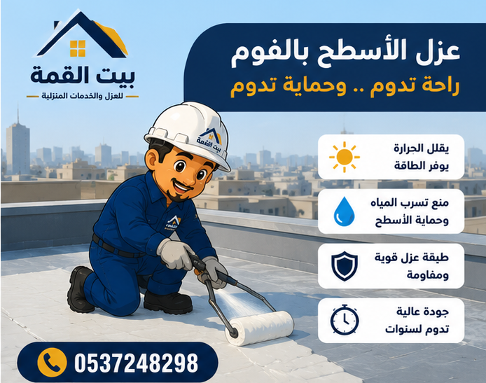 شركة عزل مائي بالرياض