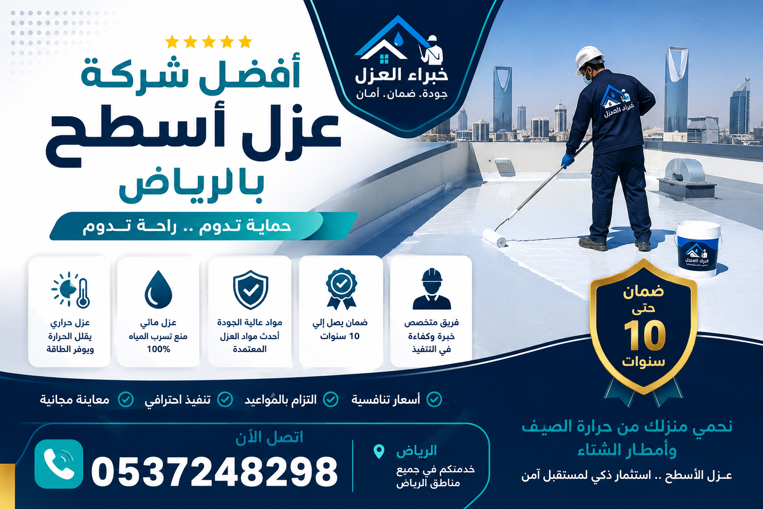 أفضل شركة عزل أسطح بالرياض | ضمان 10 سنوات وأسعار منافسة